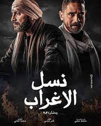 أحمد السقا في بطولة مسلسل نسل الأغراب